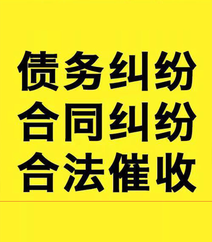 洛浦专业要账公司